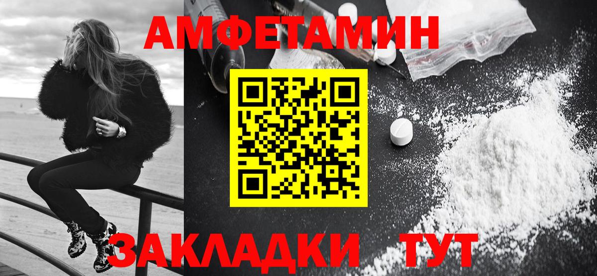 АМФЕТАМИН VHQ  Вход с VPN  Амфетамин  Амфетамин Premium  Балаково 
