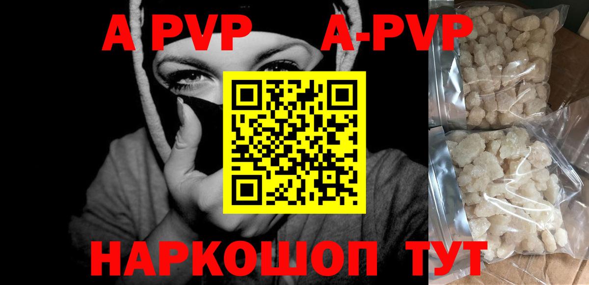 Балаково  Alpha PVP Crystall  APVP VHQ  Вход с VPN  Alpha-PVP СК 