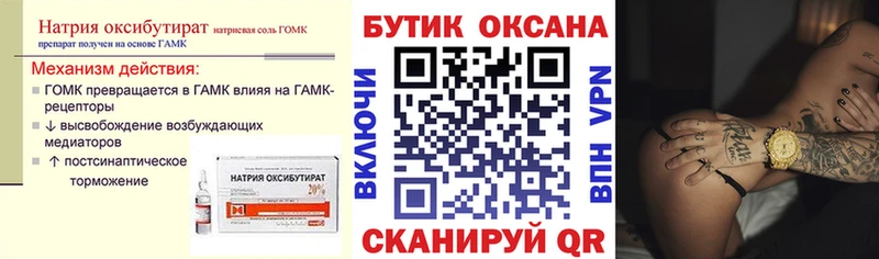 БУТИРАТ GHB  хочу наркоту  Балаково 