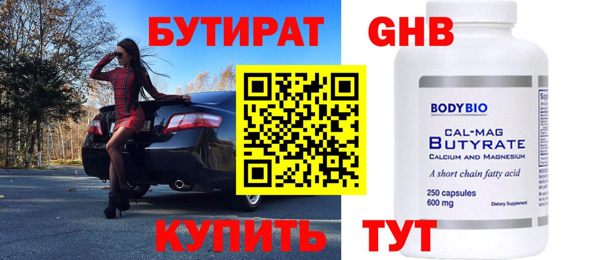 Балаково  БУТИРАТ 1.4BDO  Бутират  Вход с VPN 