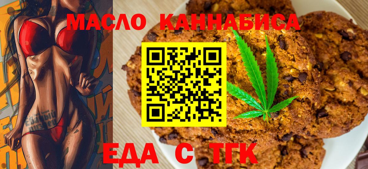 Балаково  Печенье с ТГК конопля  Вход с VPN 