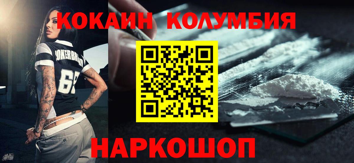 Cocaine  КОКАИН Эквадор  Вход с VPN  Балаково 
