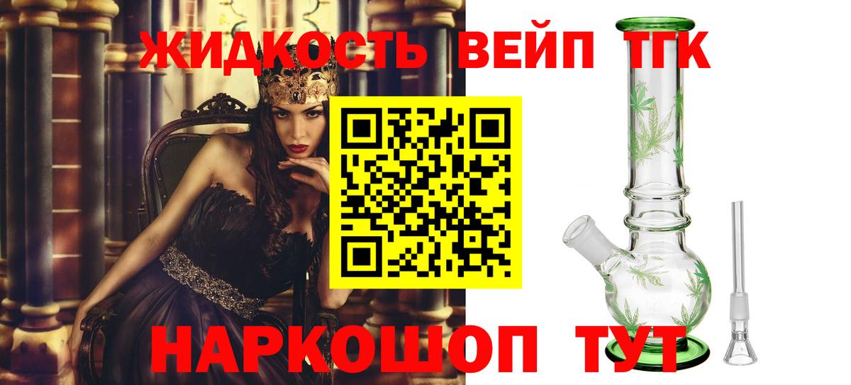 Дистиллят ТГК вейп  ТГК жижа  Вход с VPN  Балаково 
